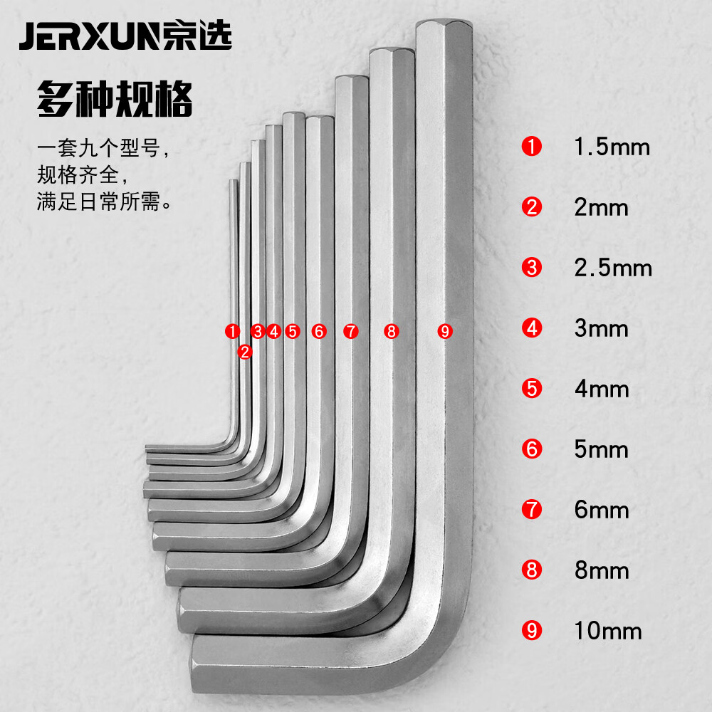京选（JERXUN）内六角扳手套装平头内六方多功能迷你公制螺丝批L形紧固扳手组合