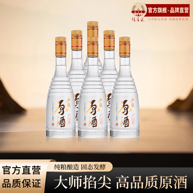 泸宜遵纯粮食口粮酒推荐 产区原酒 固态粮食酒 52度浓香型白酒光瓶 52度 500mL 6瓶