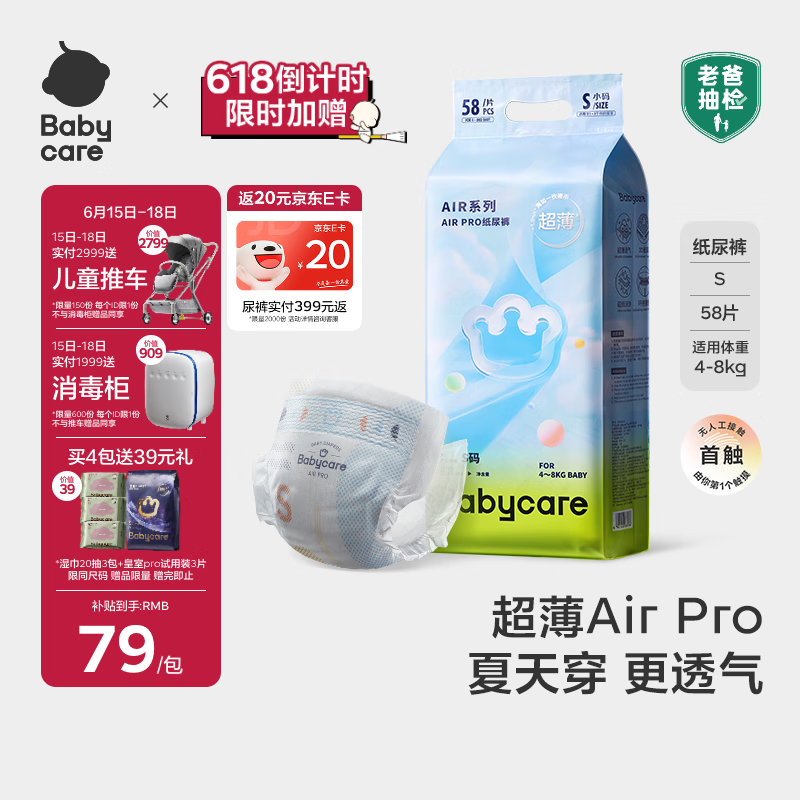 babycare Air pro纸尿裤新生儿小号S58片(4-8kg) 婴儿尿不湿夏日超薄透气