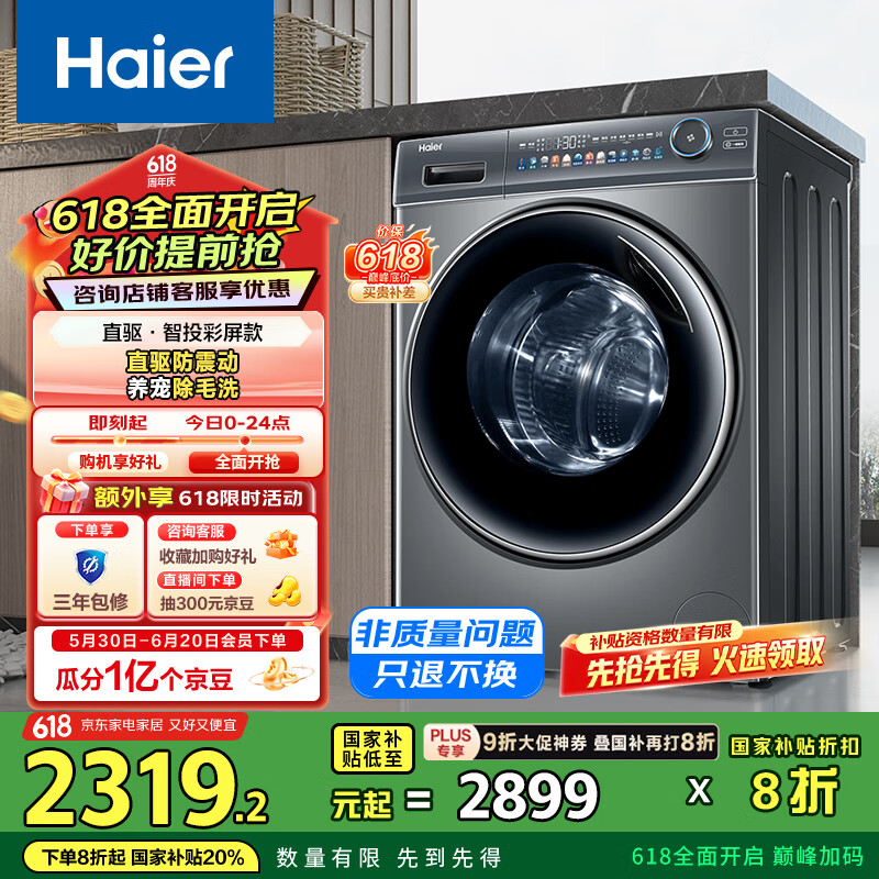海尔（Haier）滚筒洗衣机全自动 10公斤大容量【直驱EG100MATE81SU1】除毛特渍洗  一级能效 家用 以旧换新