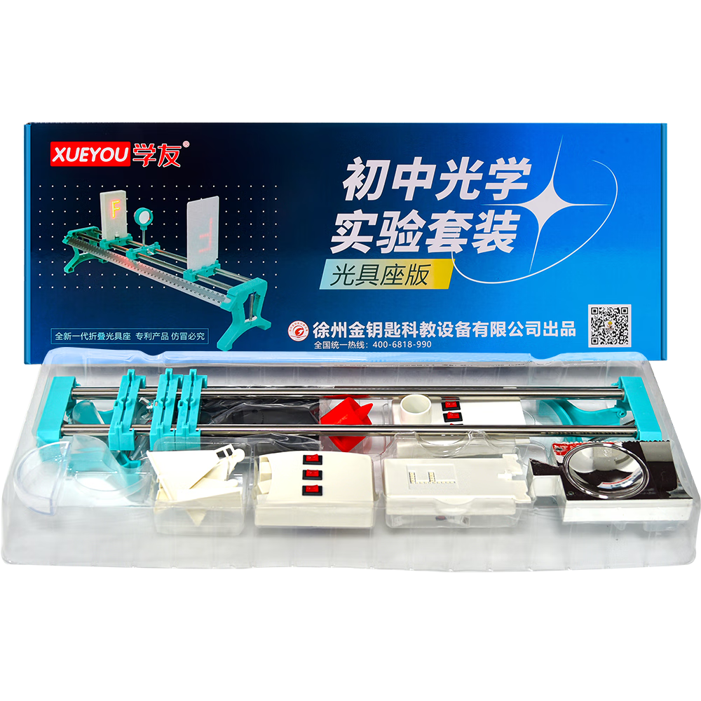 知啟光學(xué)實驗箱初中物理光學(xué)實驗器材全套初二八年級上冊實驗箱光具座學(xué)生用凸透鏡成像凹透成像 光學(xué)實驗箱-高級版