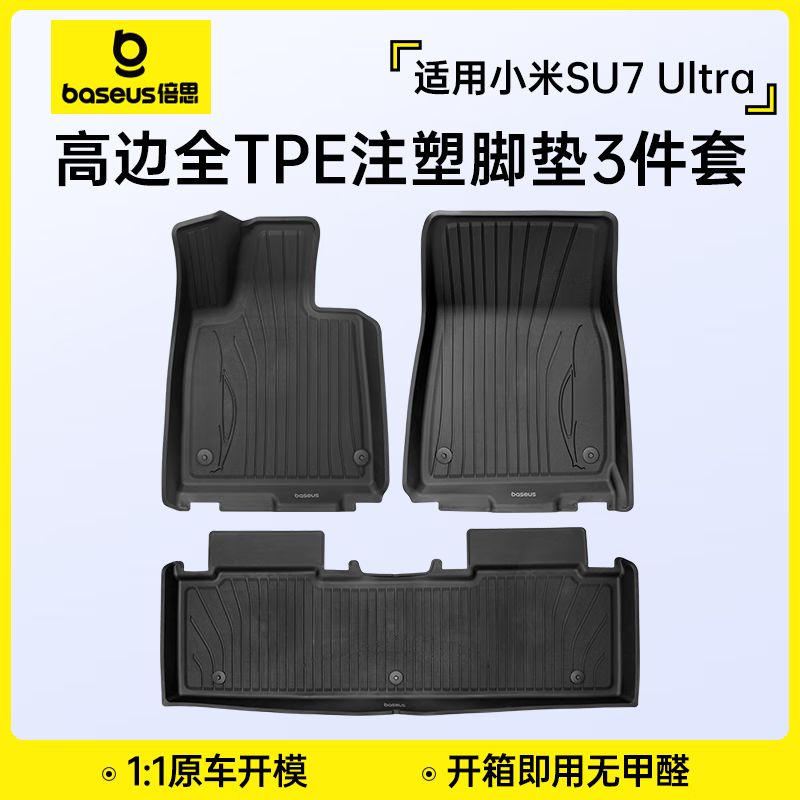 ��˼��Baseus��С��su7�ŵ�����TPE�ŵ�ר��ר�÷�������ע�ܽŵ�3����ͨ��