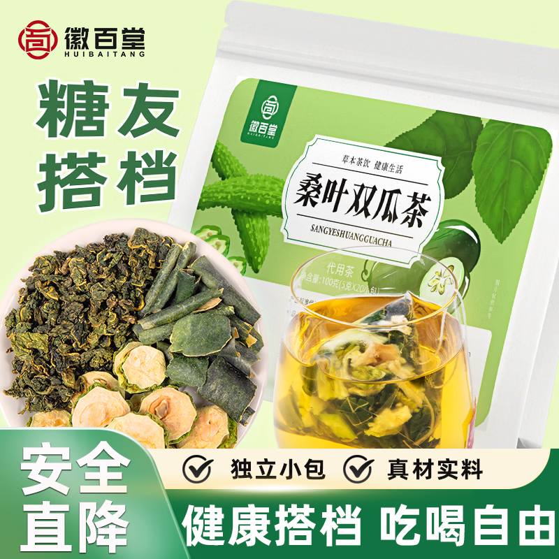 徽百堂桑叶双瓜茶20包霜