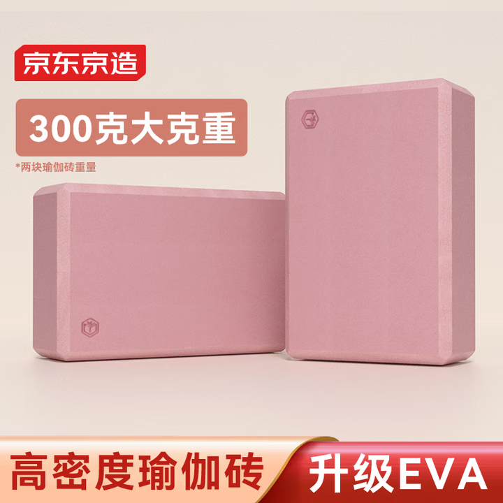 京东京造 瑜伽砖舞蹈练功砖儿童成人压腿高密度EVA跳舞泡沫砖粉色2块