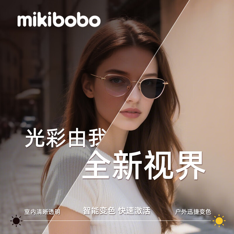mikibobo�й��ɫ��Ƭ�����۾� ���侵�;��򡿷�UV������ ʱ��Ů���п� �����-��ɫ��Ƭ 1.56���䣨�����⣩Ĥ�� 0-600��