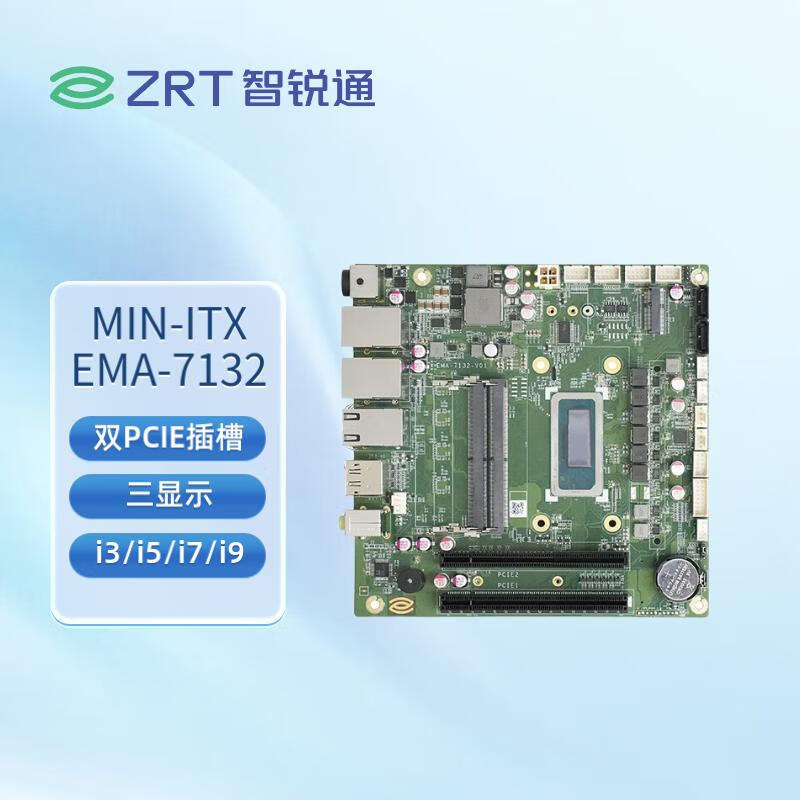 智锐通MINI-ITX主板 EMA-7132 12/13代 17*17 双PCI-E插槽 i3/i5/i7/i9多种型号 i9-13900H