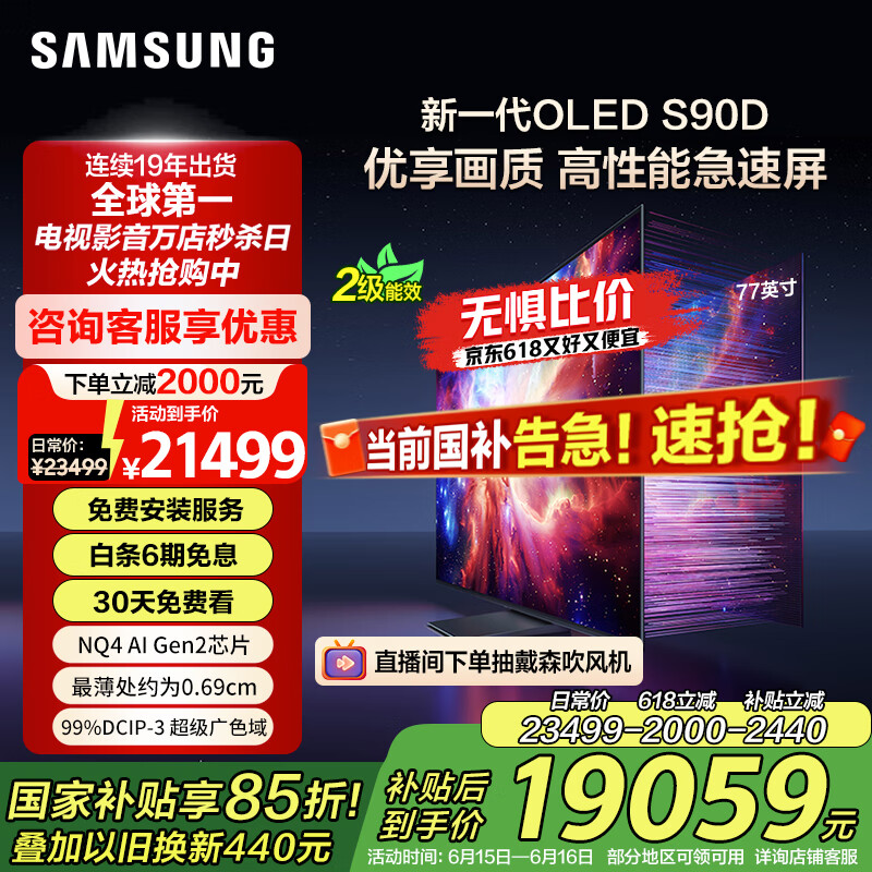 三星(SAMSUNG)77S90D 77英寸OLED游戏电视 AI电视144Hz无开机广告 QA77S90DAEXXZ 二级能效补贴【金晨推荐】