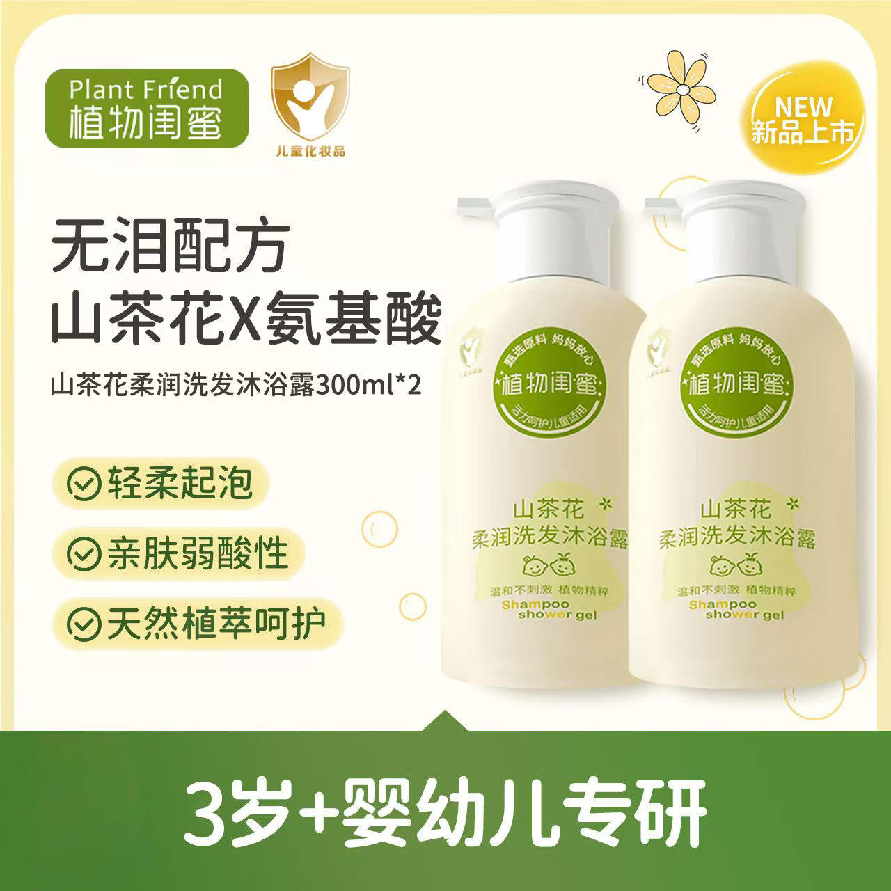 植物闺蜜 PLANT FRIEND儿童婴山茶花洗发水沐浴露二合一6-12岁滋润保湿洗护男女宝宝专用 【植物萃取】儿童洗发沐浴*2瓶