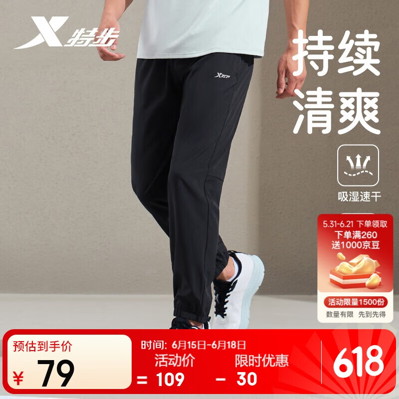 特步男子夏季透气冰丝速干梭织运动裤时尚百搭