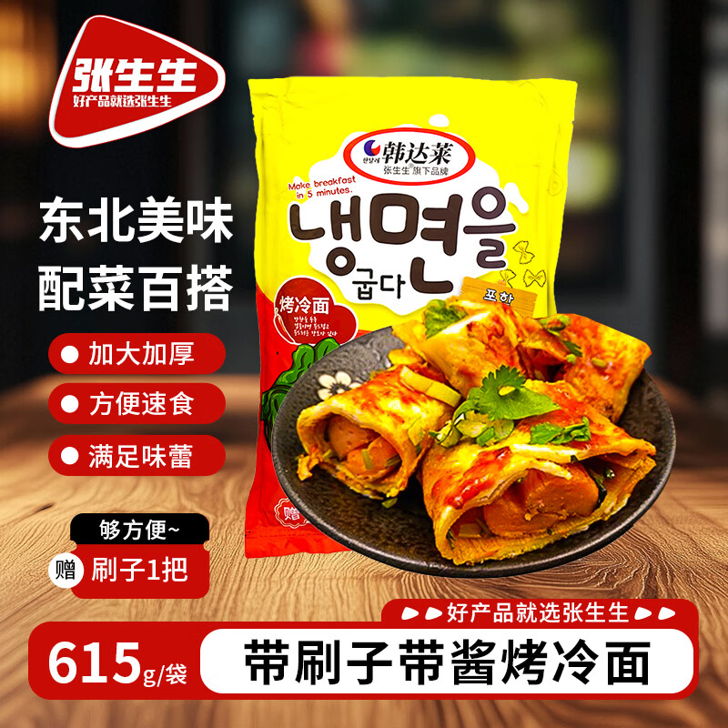 张生生东北烤冷面615g 含酱料赠刷子
