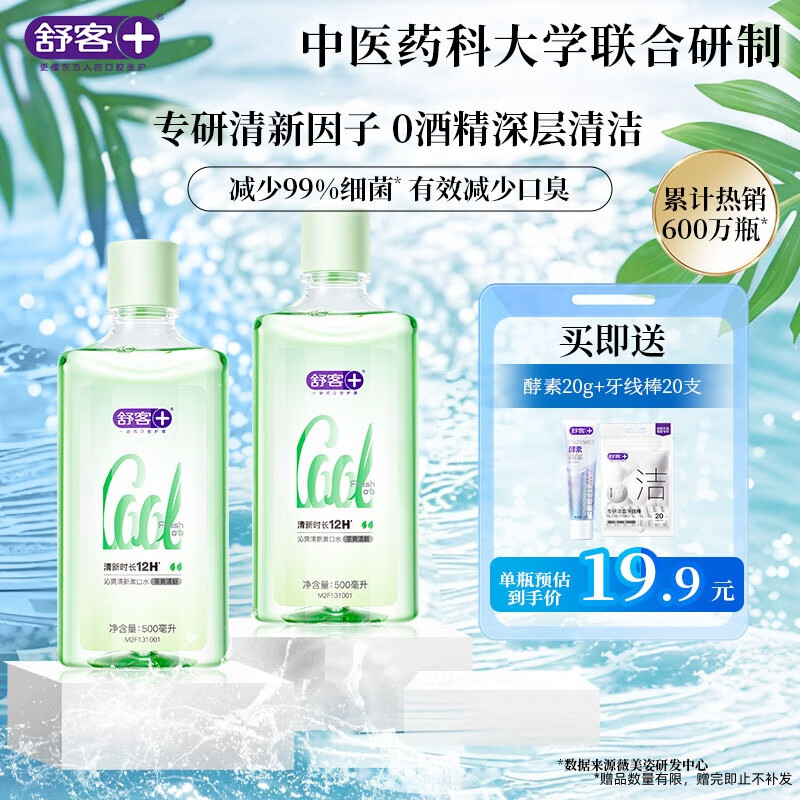 舒客沁爽漱口水62.82元