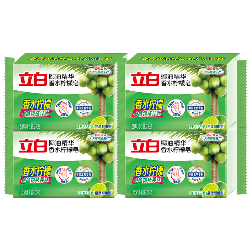 立白植物洗衣皂除菌易漂洗洗衣皂柠檬祛味持久留香肥皂家用实惠装 囤货装232g*4块