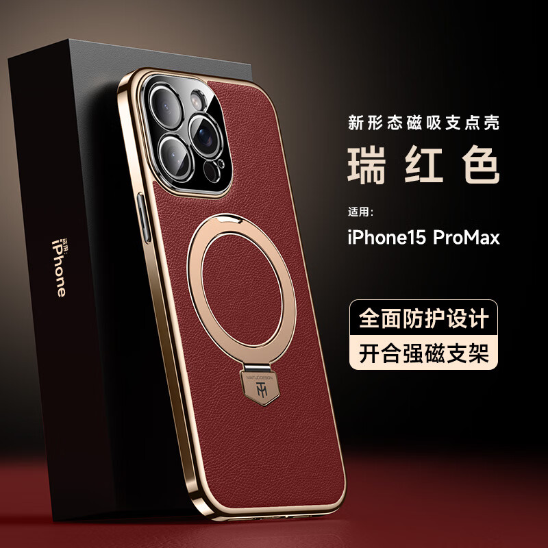 麦焕苹果15promax手机壳素皮iPhone 15保护套车载磁吸防摔apple 15pro超薄散热支架款  【瑞红色】强磁支架 苹果15promax