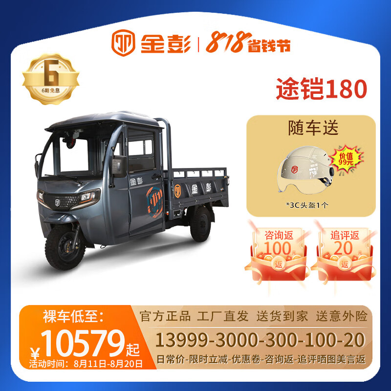 金彭途鎧1.8米2米電動(dòng)三輪車(chē)大電機拉貨載貨山路家用電動(dòng)車(chē)爬坡王 2米車(chē)廂低配版 裸車(chē)72V2200W無(wú)電池無(wú)充電器