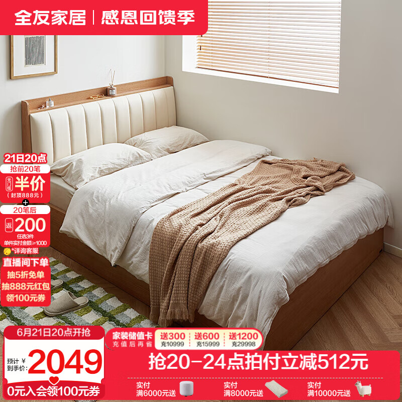 全友家居原木风储物床带收纳柜组合小户型家用主卧室1.5x2米单双人床 原木色|软包床+床垫 1.5米