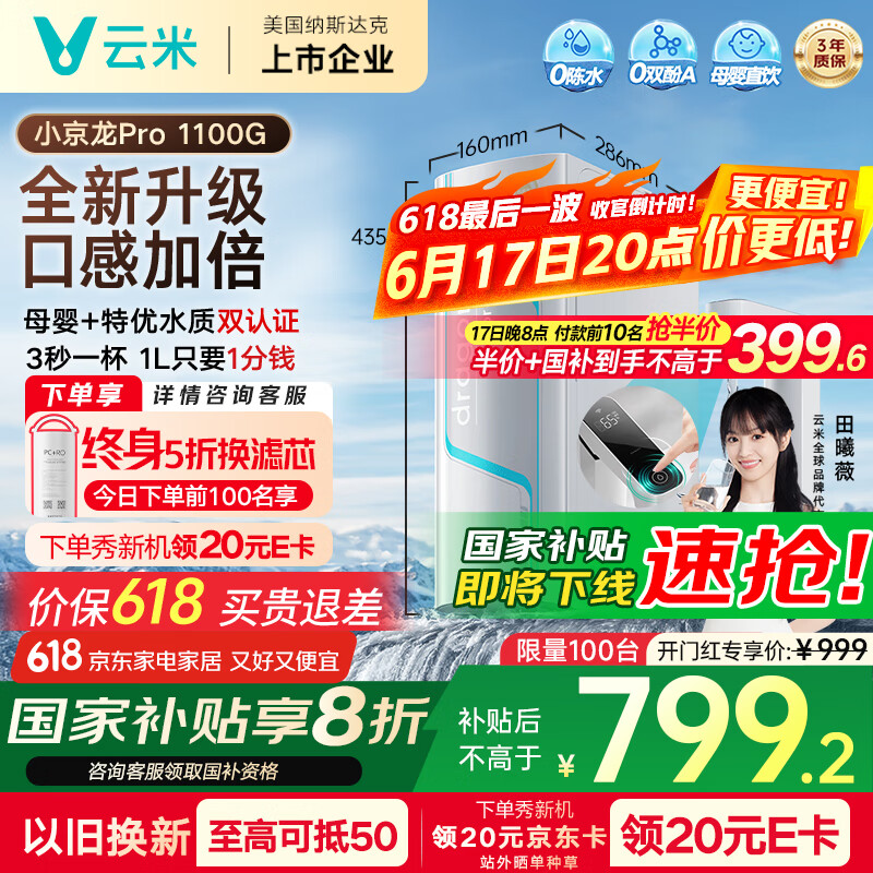 云米（VIOMI）净水器家用 0阻垢剂小京龙Pro1100G大通量厨下净水机RO反渗透0陈水净饮机单芯双炭直饮机 国家补贴
