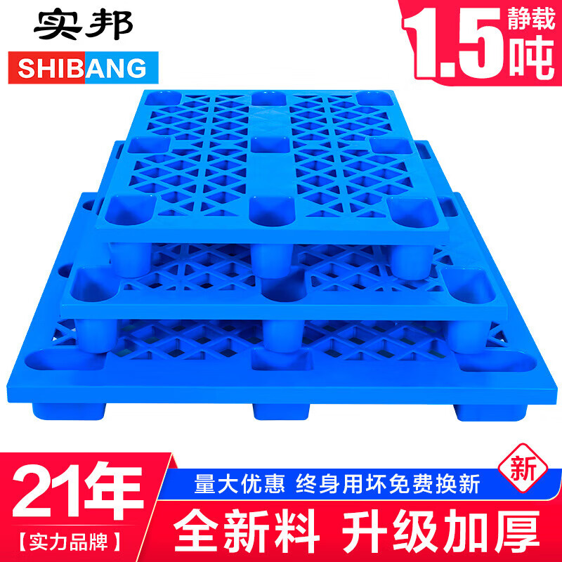 實邦倉庫塑料托盤叉車托盤塑料墊板防潮板墊倉板網格棧板物流墊板 全新料【九腳網格】1300*1100*14