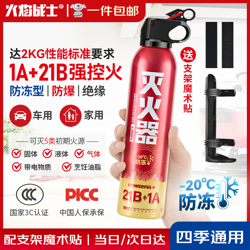火焰战士 灭火器车载家车用干粉灭火器便携新能源消防器材1A21B增强型610G
