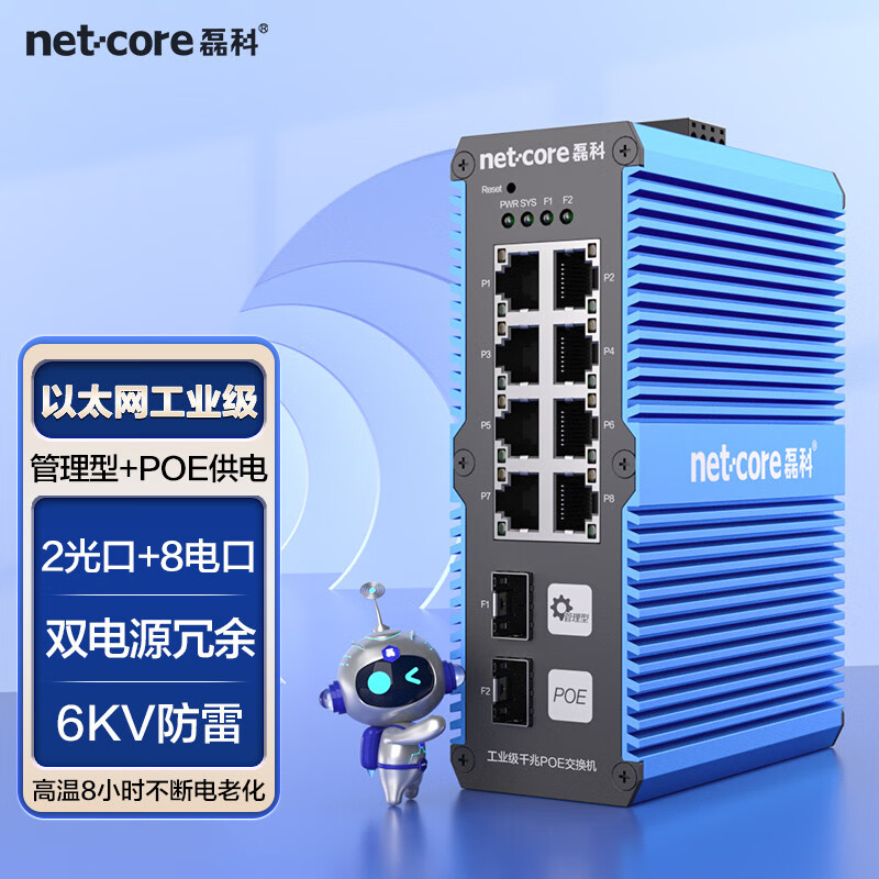 磊科（netcore）环网工业级管理型交换机2光8电双冗余WEB网管千兆8口POE供电光纤收发器DIN导轨式安装