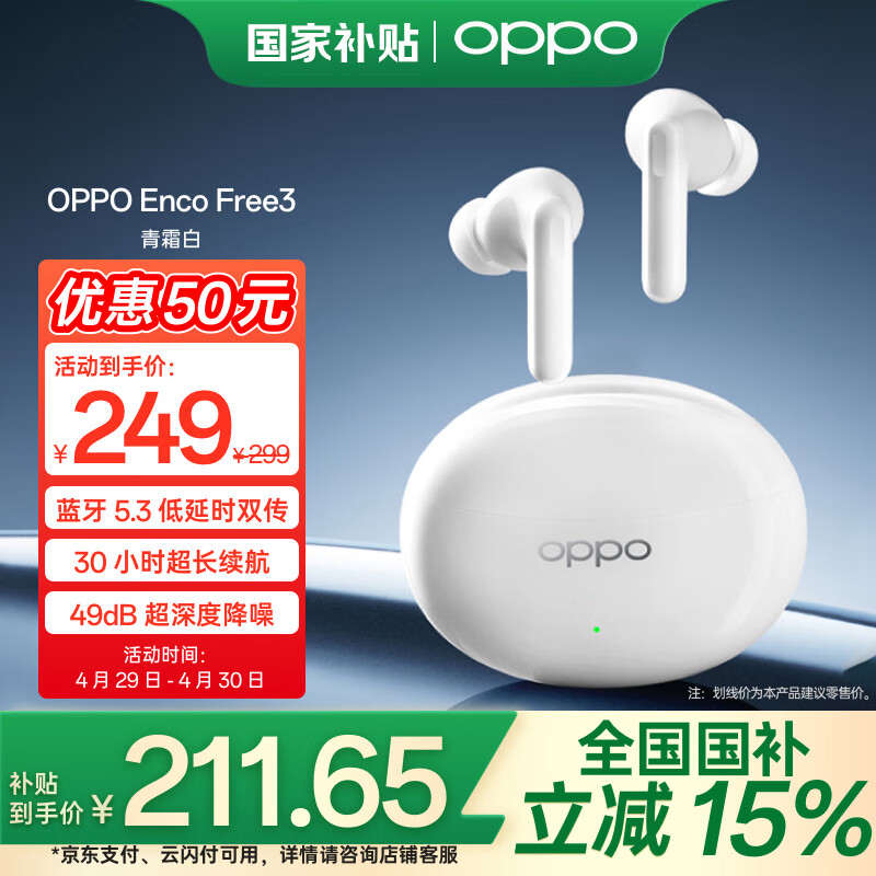 OPPO Enco Free3 真无线主动降噪蓝牙入耳式音乐运动游戏智能跑步耳机 通用苹果华为小米手机 青霜白