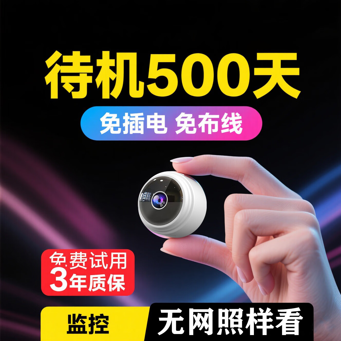 家用监控器360度无死角手机远程连接WiFi无线监控摄像头无需网络 白色-内置电池【循环录像】 无录像-高清平角 京东折扣/优惠券