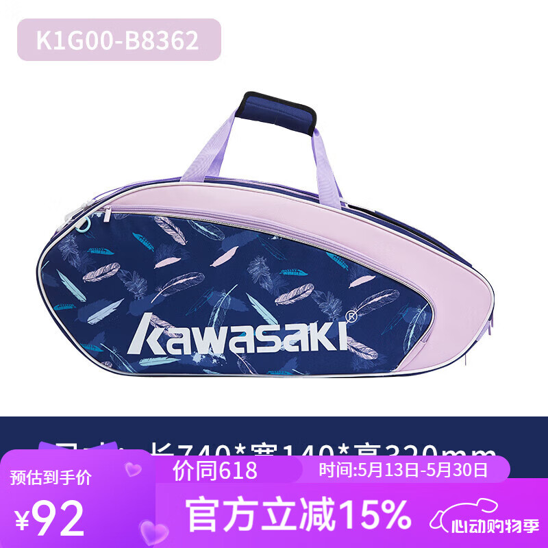 川崎羽毛球包新款3支單肩背包男女款網(wǎng)球拍袋羽毛球健身背包輕便 羽包3支裝 K1G00-B8362 紫羽甘藍(lán)