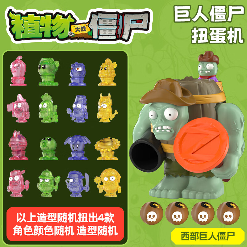 蛋宝乐正版植物大战僵尸主题玩具戴夫惊喜屋超大惊喜蛋玩偶公仔圣诞礼物 植物大战僵尸扭蛋机【海盗巨人僵尸】