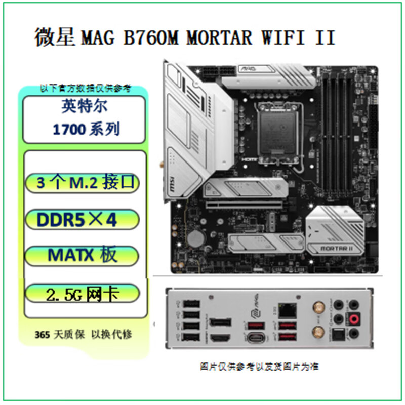 微星MAG B760M MORTAR WIFI II主板二手95新 微星B760M MORTAR WIFI II