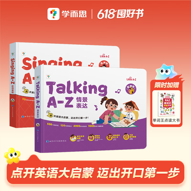 学而思 英语启蒙发声书 欢唱童谣情景表达英语书儿童幼儿园英语启蒙教材幼儿绘本启蒙儿歌有声书绘本-CB Singing A-Z +Talking A-Z