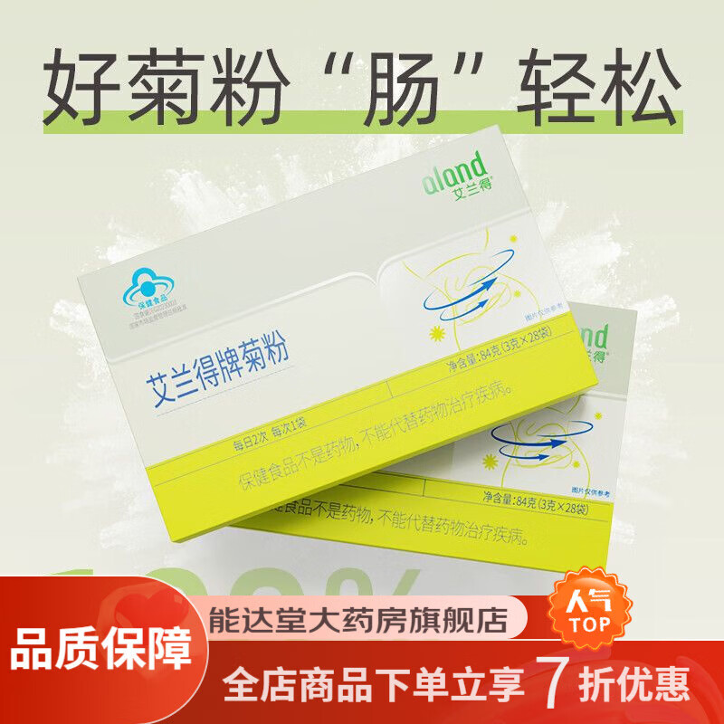 艾蘭得菊粉 比利時進(jìn)口菊粉3g*28袋/盒天然菊粉功效改善 藍(lán)帽子認(rèn) 菊粉3g*28條/盒體驗(yàn)裝