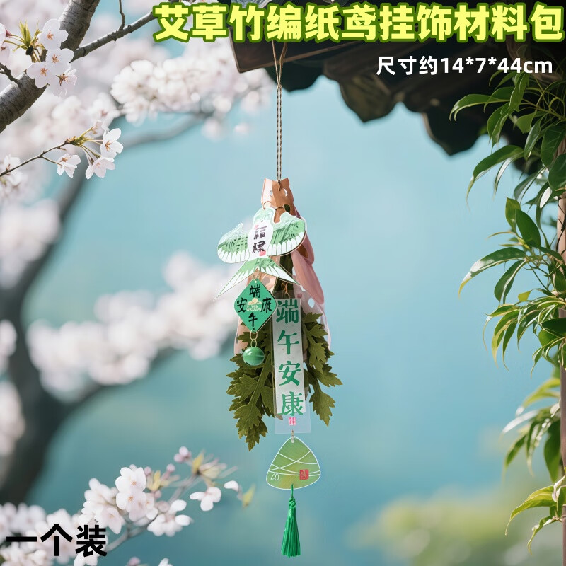 黛莱妮端午节艾草花束仿竹编挂件驱蚊包手工制作diy材料包节日氛围装饰 艾草竹编纸鸢挂饰材料包-福禄款