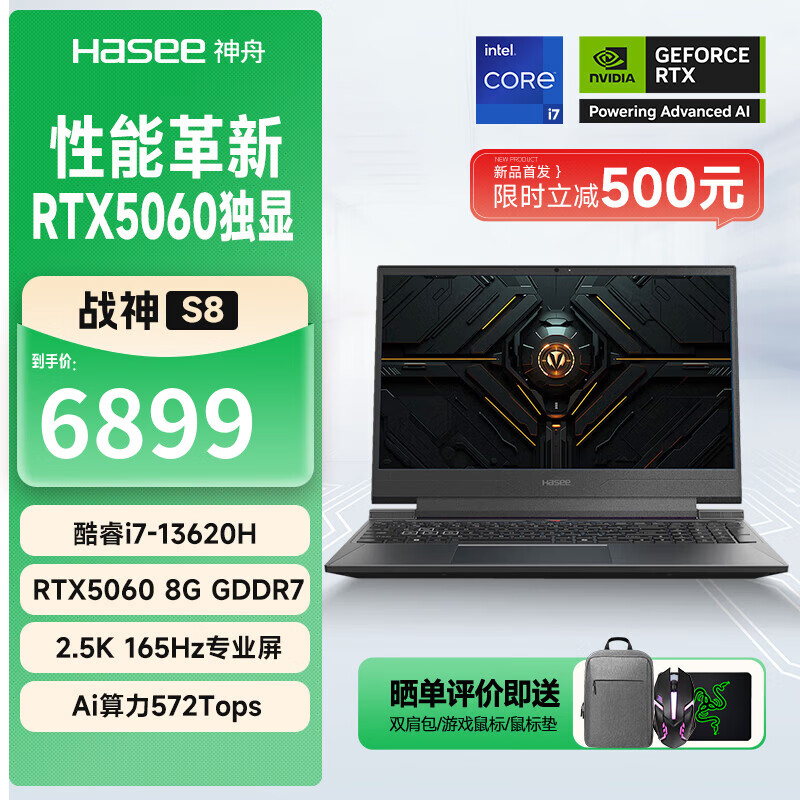 神舟战神S8【25年新款50系】 15.6英寸游戏本笔记本电脑 13代酷睿i7-13620H RTX5060  165HZ高刷电竞屏 16+2T【RTX5060】升级