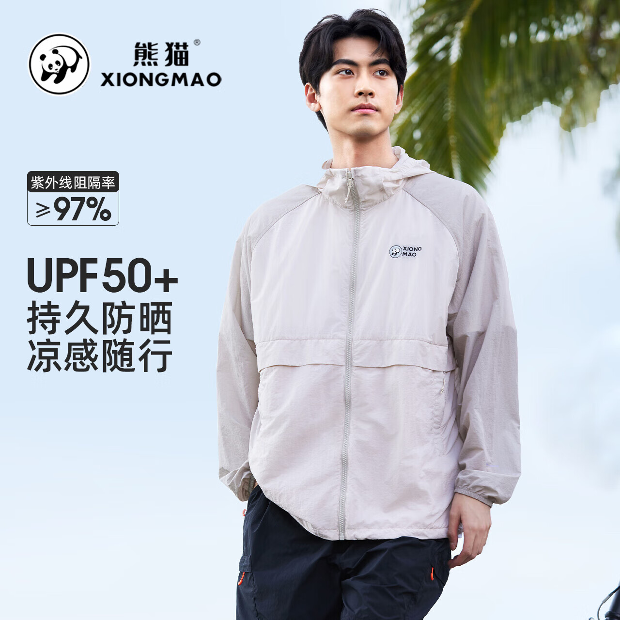 熊猫骆驼系列户外防晒衣男女夏季带帽防晒服防紫外线防晒薄外套,XL