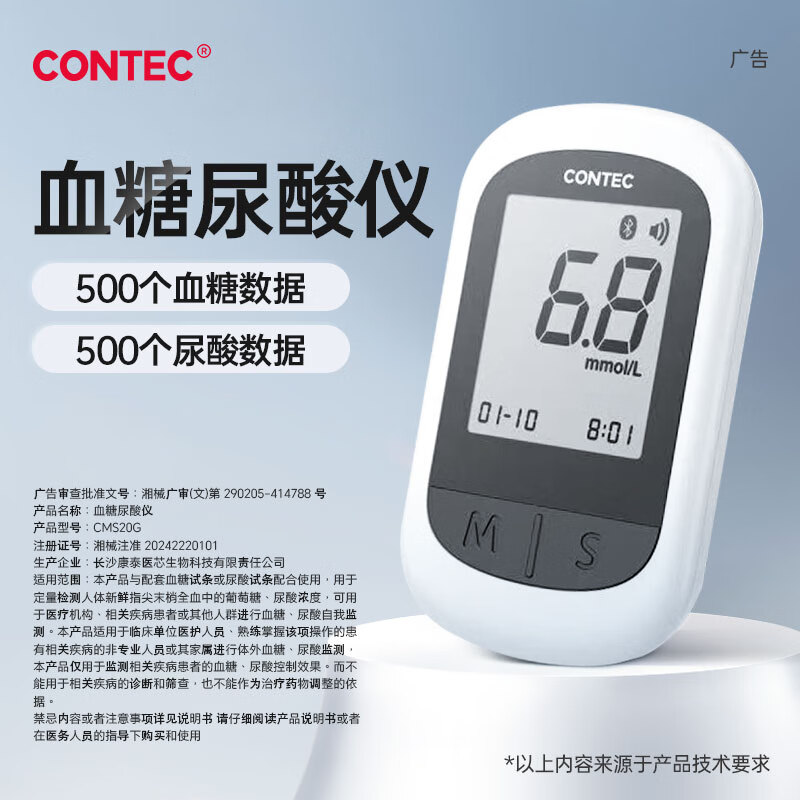 CONTEC康泰血糖仪尿酸测试仪医用家用一机双测血糖尿酸仪20G检测仪器械 50血糖试纸+25尿酸试纸+机器【升级版套装】