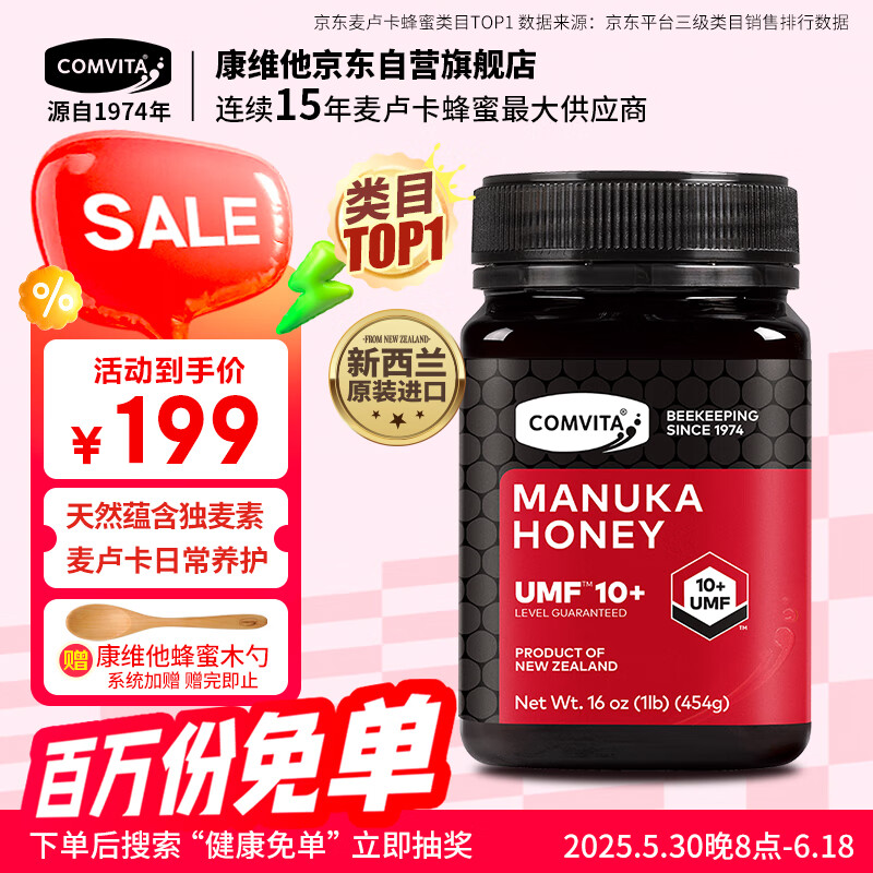 康维他（Comvita）麦卢卡蜂蜜10+454g新西兰进口礼品送父母长辈生日礼物节日老批次
