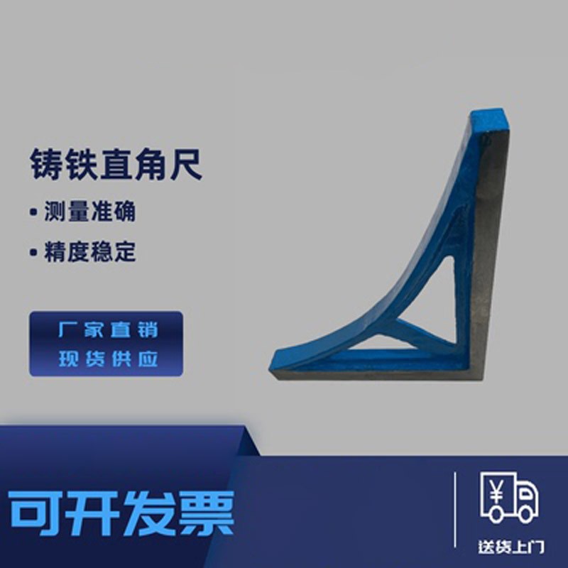 铸铁90度检测靠尺铸铁直角尺划线铸铁直角尺 300*200mm