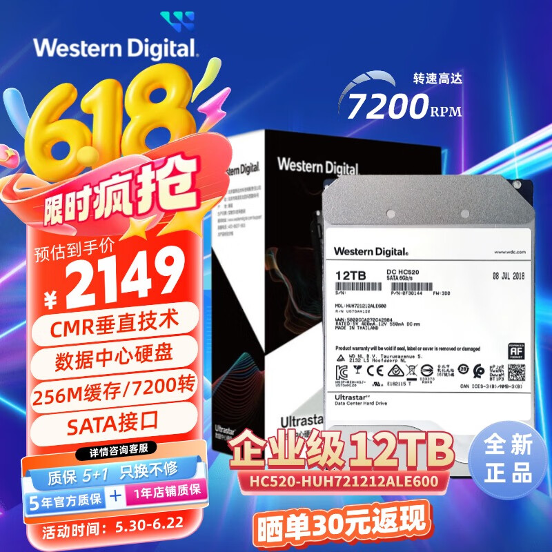 西部数据（WD）12TB HC520/HA340企业级数据中心服务器机械硬盘CMR SATA 3.5英寸 12TB HUH721212ALE600 全新国行 六年质保