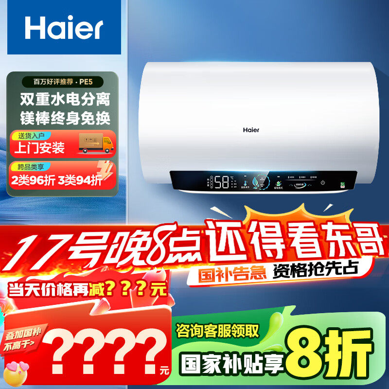 Haier/ ˮ þEC8001-PE5U1 80ˮʽ 999Ԫ