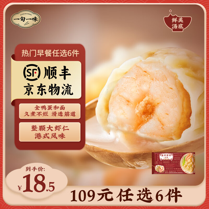 一旬一味 109元任选6件，现价仅 41 元，速抢热销中！