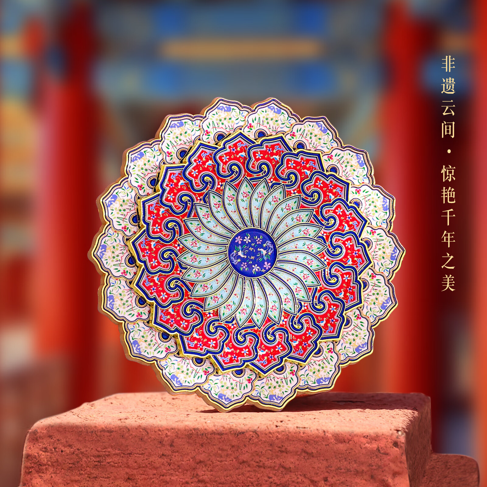 AR北京故宫博物馆文创金属云肩冰箱贴西安南京院上海国博纪念品 繁花似锦云肩-AR冰箱贴