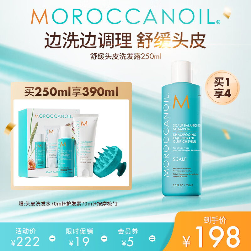 MOROCCANOIL摩洛哥油舒缓头皮洗发水250ml温和清洁 250ml