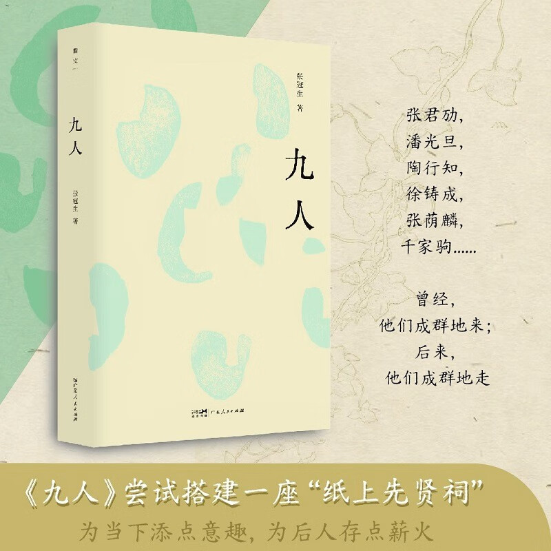 九人（斯文丛书） 