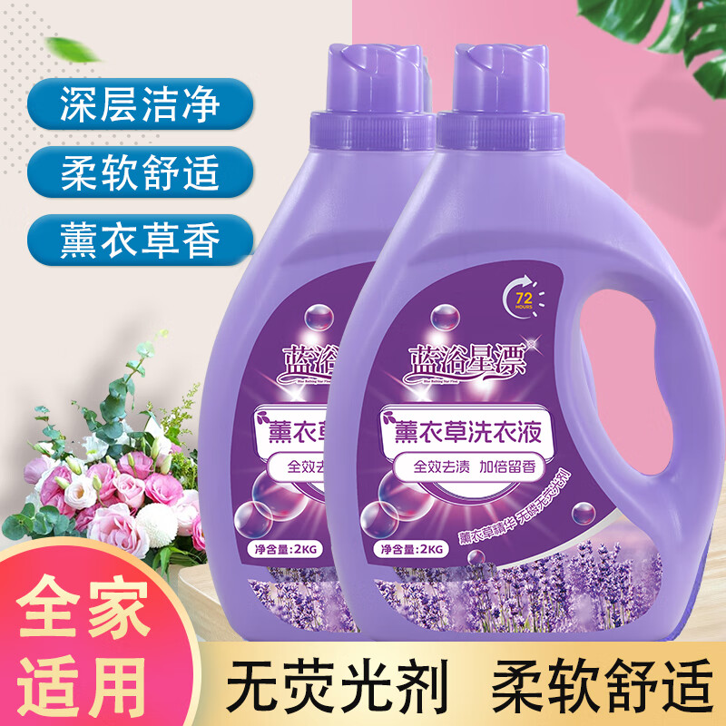 蓝浴星漂16斤洗衣液薰衣草香氛大桶装全效去渍清洁护色柔顺护衣家用新款 【4大桶共16斤】蓝浴星漂2KG*4桶