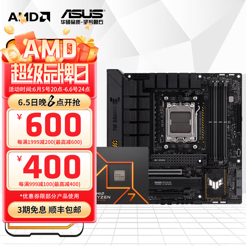 ��˶ B650���� B650M-PLUS