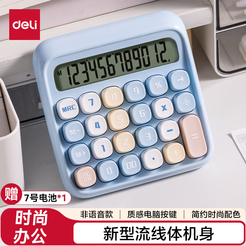 得力圆点高按键时尚计算器 12位数字宽屏显示 高颜值学生四年级计算器 办公用品 学习用品 浅蓝 TE36