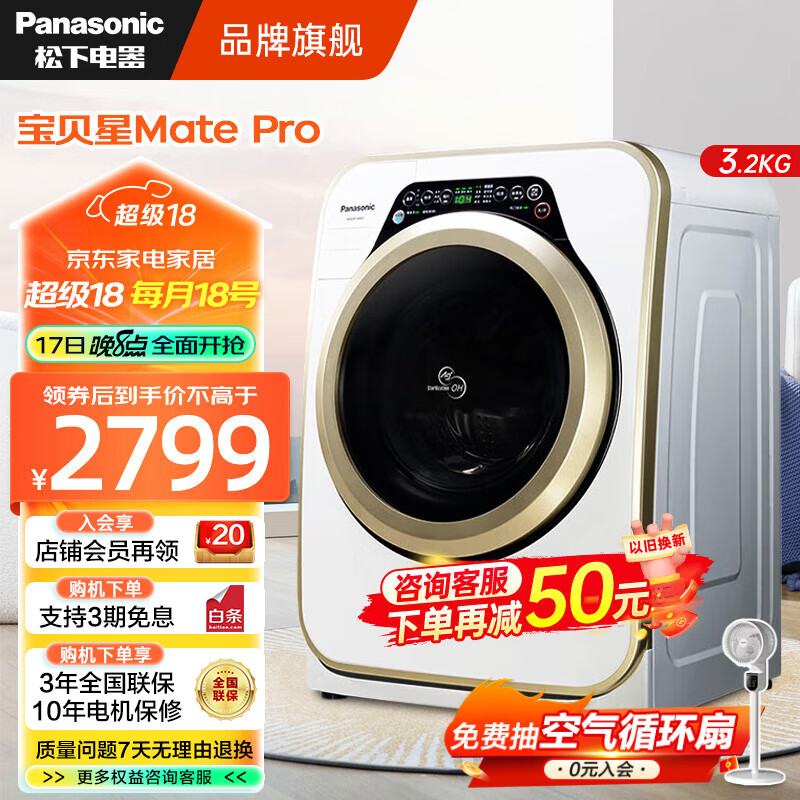 ڲ£PanasonicMateProͲϴ»ȫԶСͼ3.2 ⶯ Ӥͯϴ 輡ϴϵ XQG32-A312E | ɫ2798Ԫ