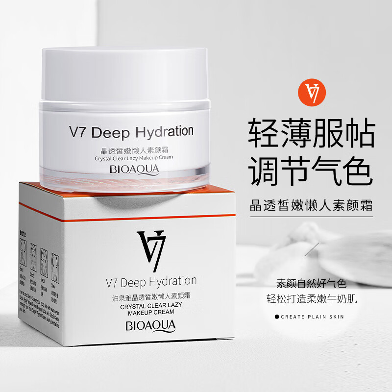 泊泉雅晶透皙润懒人素颜霜 轻薄透气自然妆感遮瑕裸妆 v7素颜面霜 素颜霜(新)50g