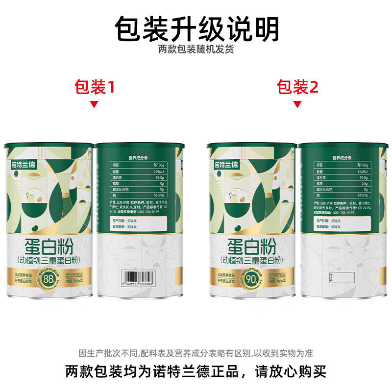 诺特兰德蛋白粉动植物三重高蛋白质大豆分离浓缩乳清助力钙铁吸收 实惠款【6桶装】送2盒+摇杯