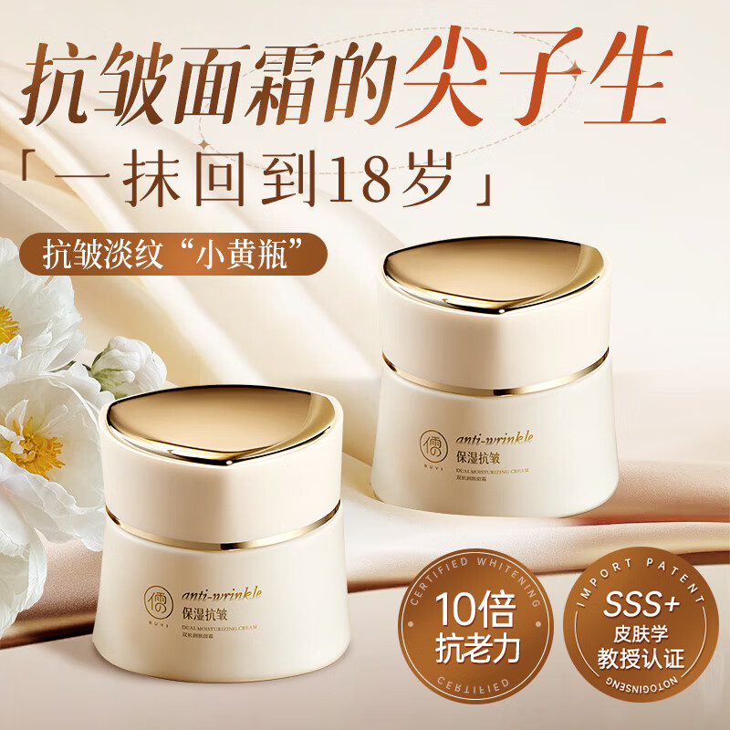 RUYI儒意玻色因胶原抗皱面霜抗衰老补水保湿紧致淡化细纹美白去黄抗氧 【抗皱淡纹S＋认证】双抗面霜50g