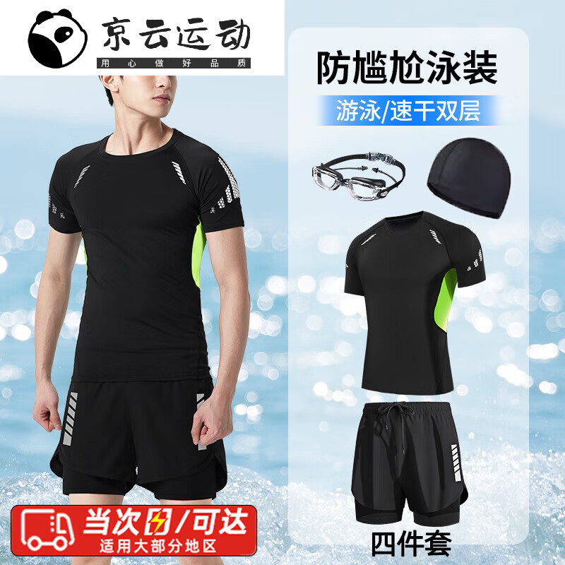 喆炜泳衣套装男速干游泳防晒上衣防尴尬双层泳裤套装泡温泉冲浪潜水服 L[建议100-120斤]